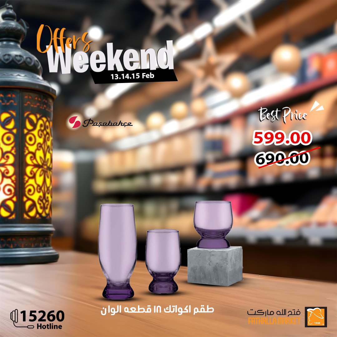 fathalla offers from 13feb to 15feb 2025 عروض فتح الله من 13 فبراير حتى 15 فبراير 2025 صفحة رقم 3